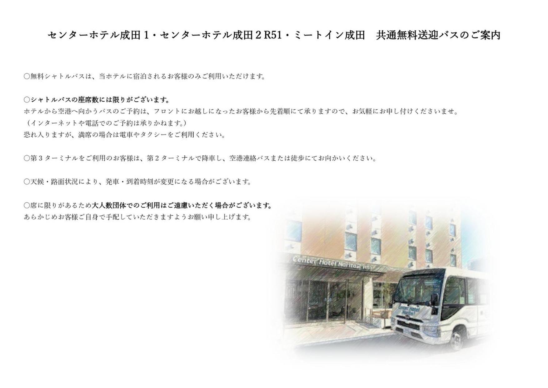 Center Hotel Narita1 Exterior foto
